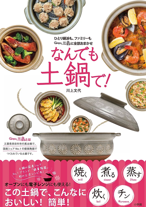 Recipe book "Everything in a clay pot!"